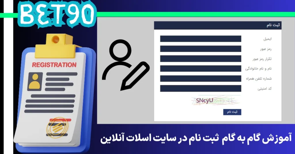 آموزش گام به گام ثبت نام در سایت اسلات آنلاین