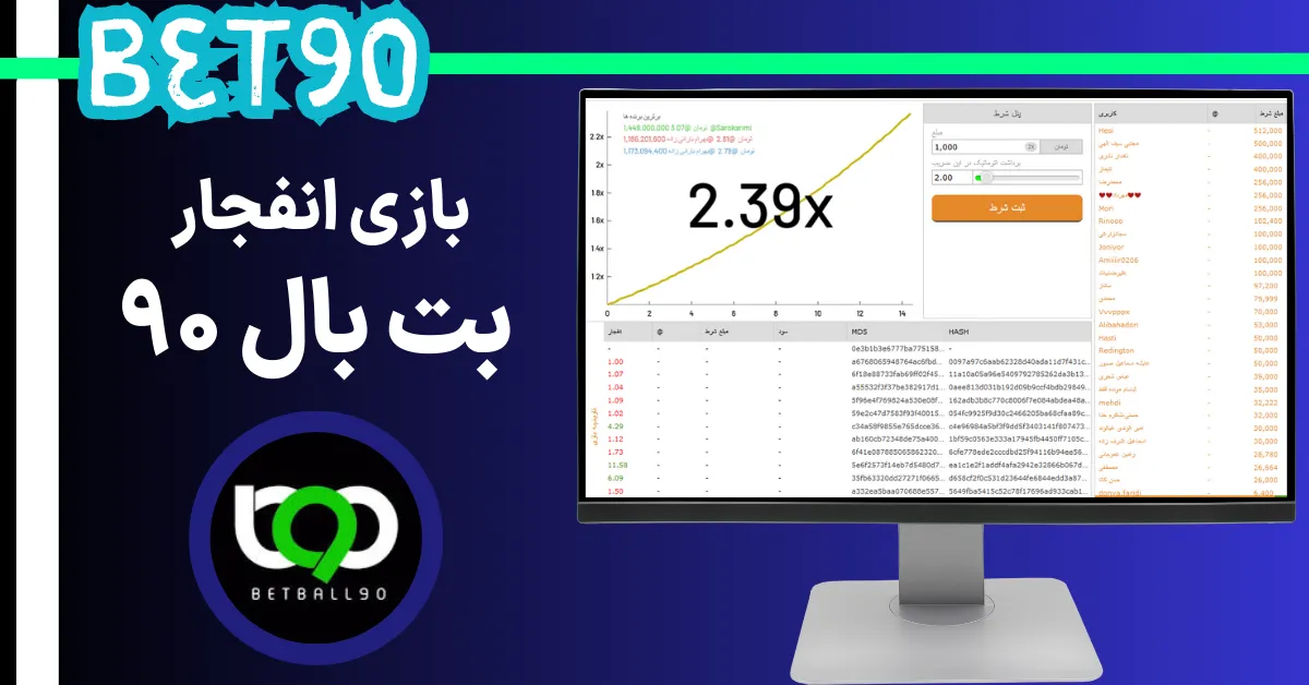 بازی انفجار بت بال 90