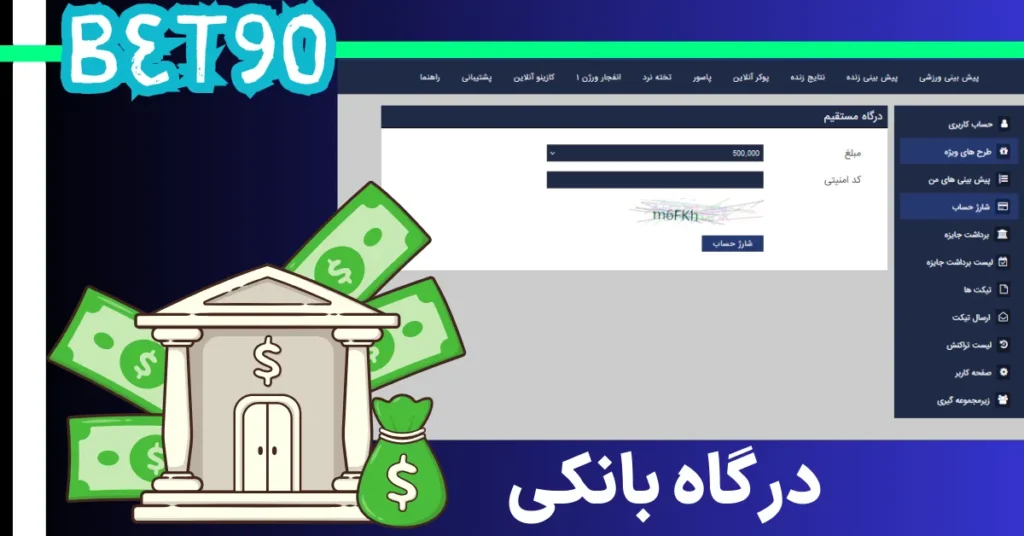 درگاه بانکی