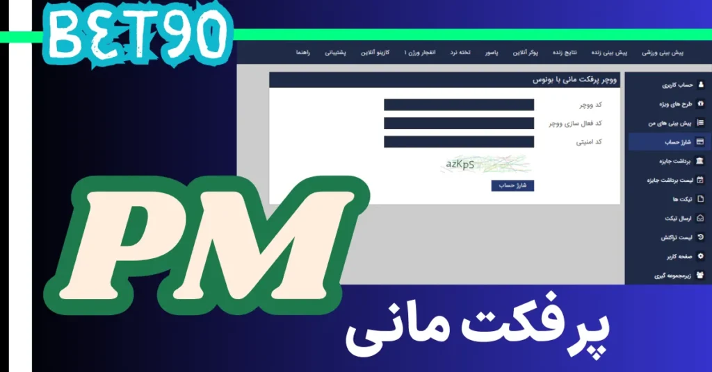 پرفکت مانی