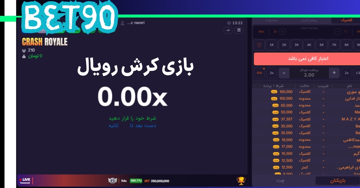 کرش رویال