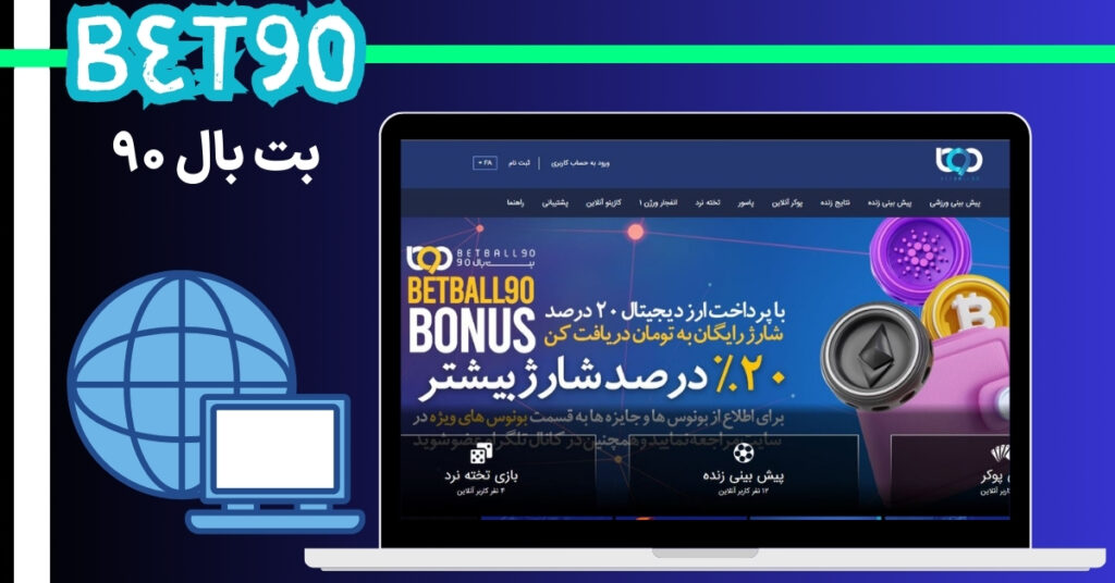 بت بال 90