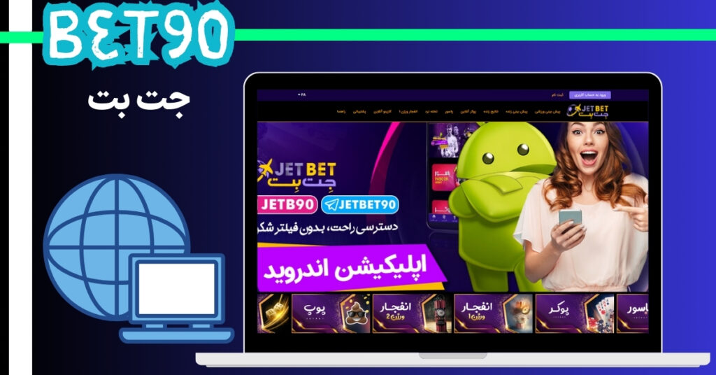 جت بت