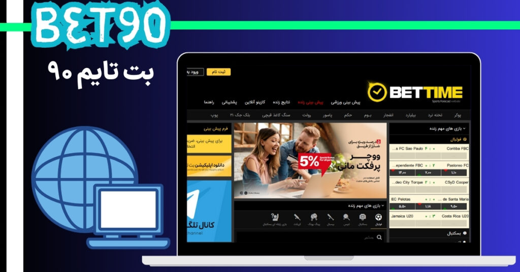 بت تایم 90