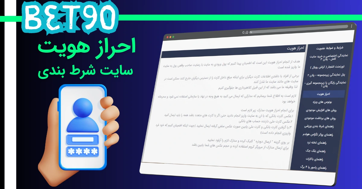 دلایل احراز هویت در سایت شرط بندی