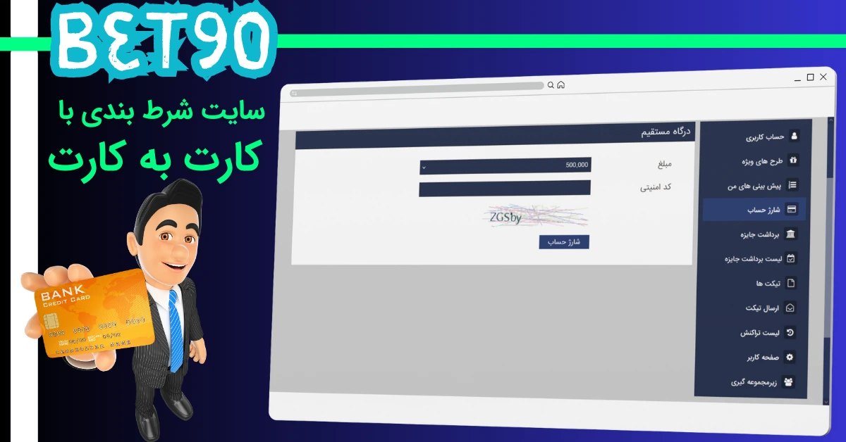 سایت شرط بندی با کارت به کارت