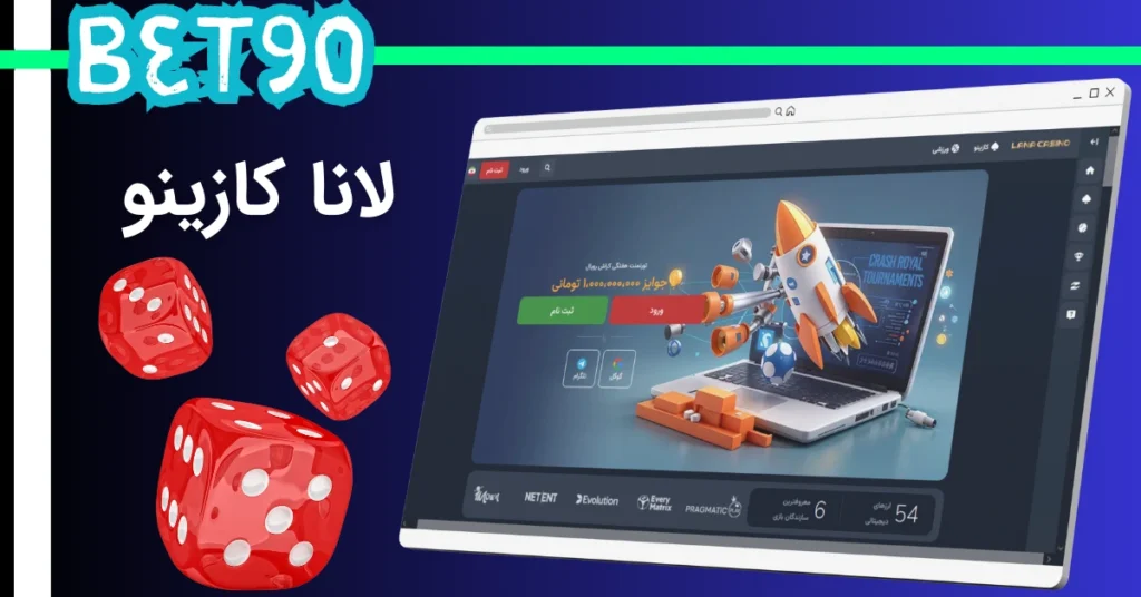 لانا کازینو