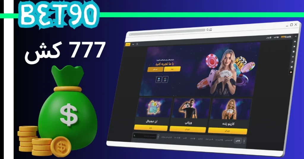 777 کش
