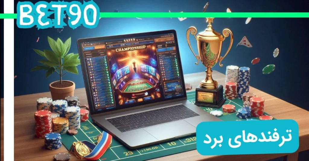 برد در بازی های کازینو