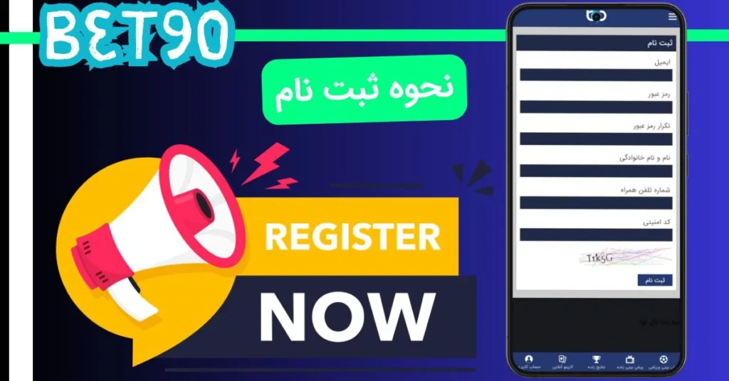 ثبت نام در قدیمی ترین سایت شرط بندی