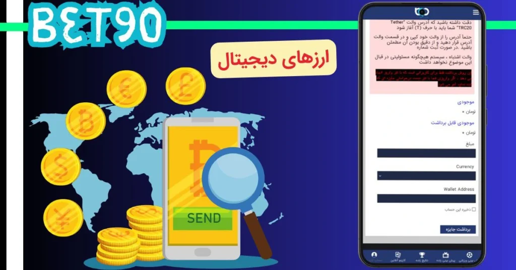 ارز دیجیتال