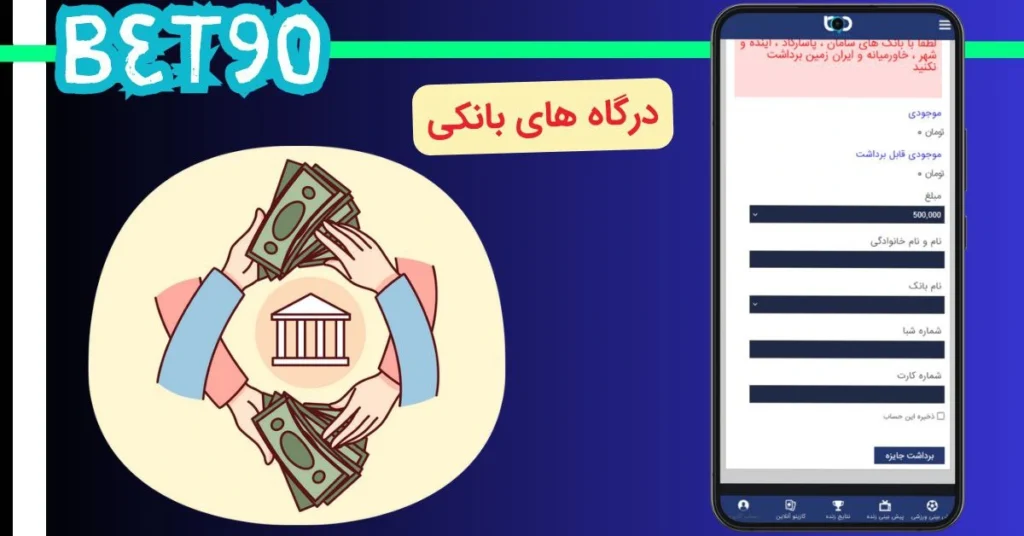 ثبت نام در سایت های شرط بندی
