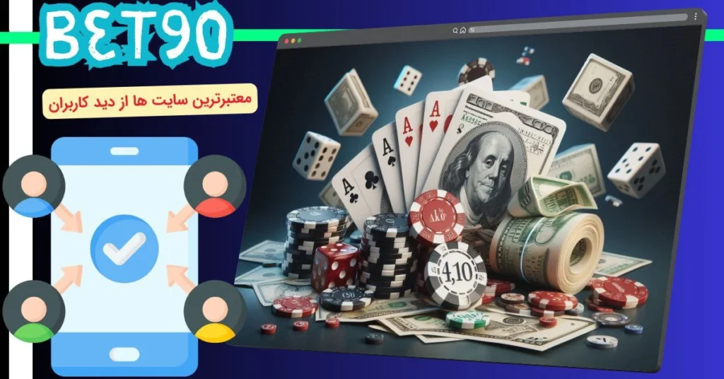 سایت های شرط بندی معتبر