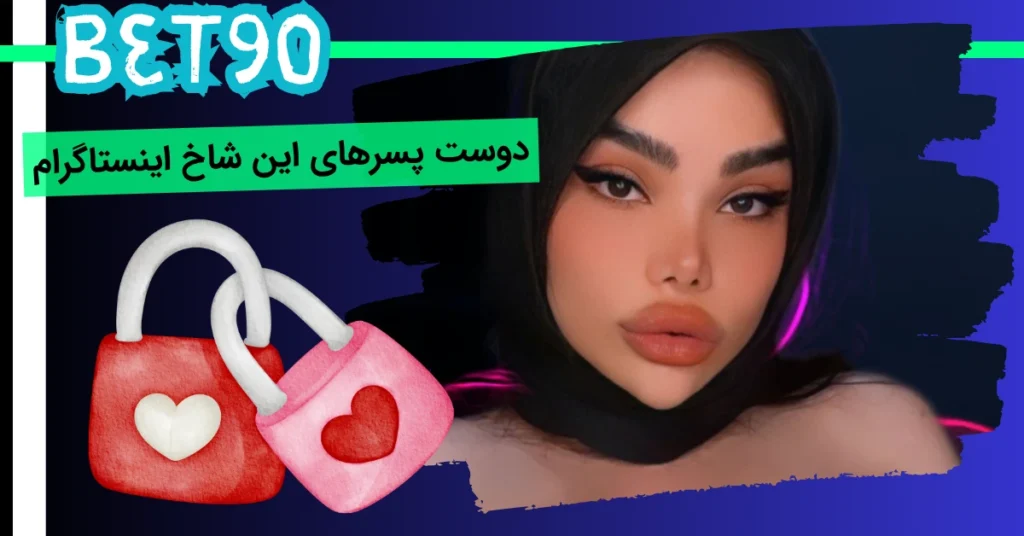 دوست پسر های رها پیت