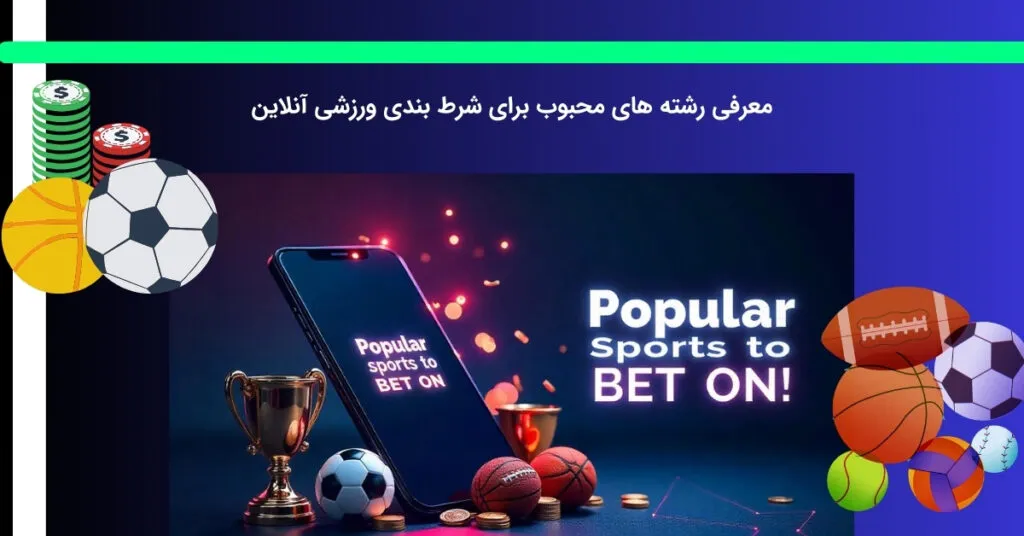 معرفی برترین و بهترین سایت های پیش بینی ورزشی