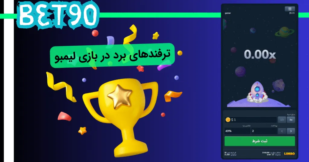ترفندهای برد در بازی لیمبو